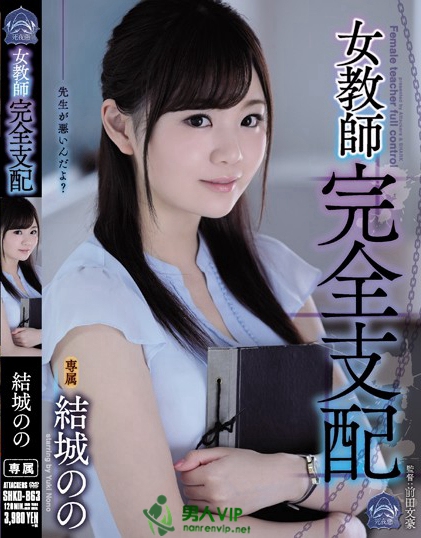 SHKD-863